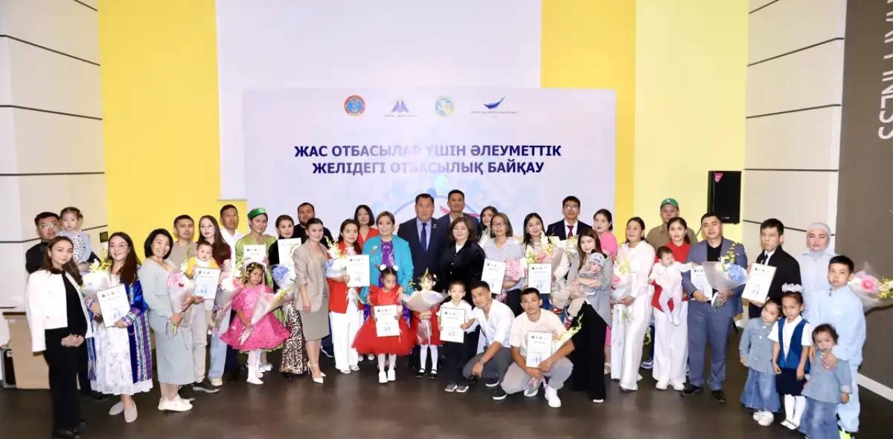 Астанада жас отбасылар арасында өткен байқаудың жеңімпаздары марапатталды
