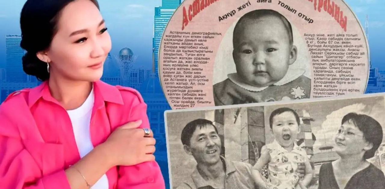 «Астананың 500 мыңыншы тұрғыны»: елордалық Ақнұрдың өмірі қалай өзгерді