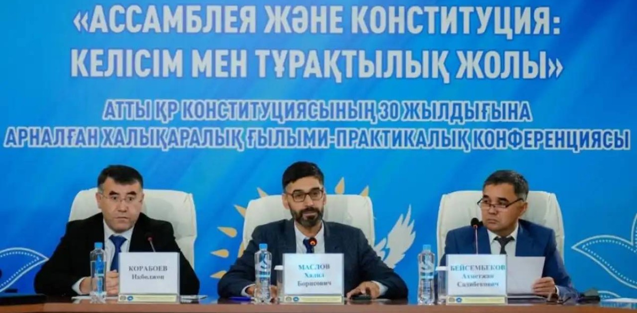 Конституцияға – 30 жыл: Астанада халықаралық ғылыми-тәжірибелік конференция өтті