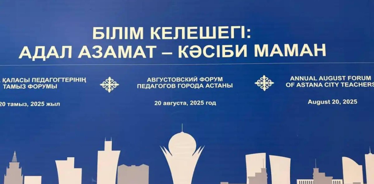 Астанада ұстаздар мен психологтар баланы әлеуметтік қолдау тәсілдерін талқылады