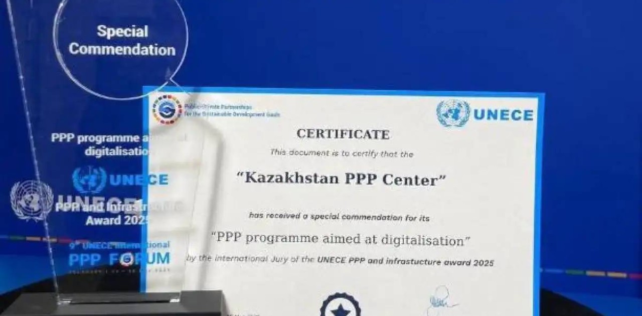 Қазақстандық мемлекеттік-жекеменшік әріптестік орталығы халықаралық марапатқа ие болды