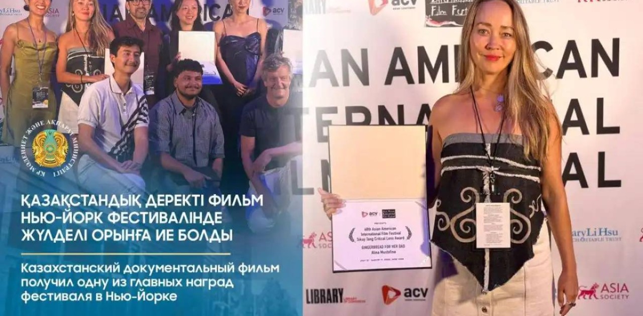 Қазақстандық деректі фильм Нью-Йорк фестивалінде жүлделі болды