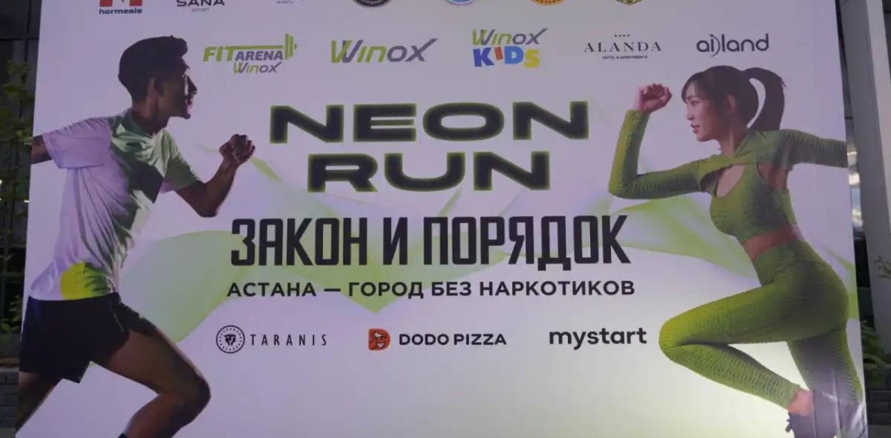 “Заң және тәртіп”: «Астана - есірткісіз қала» ұранымен Neon Run жүгірісі өтті