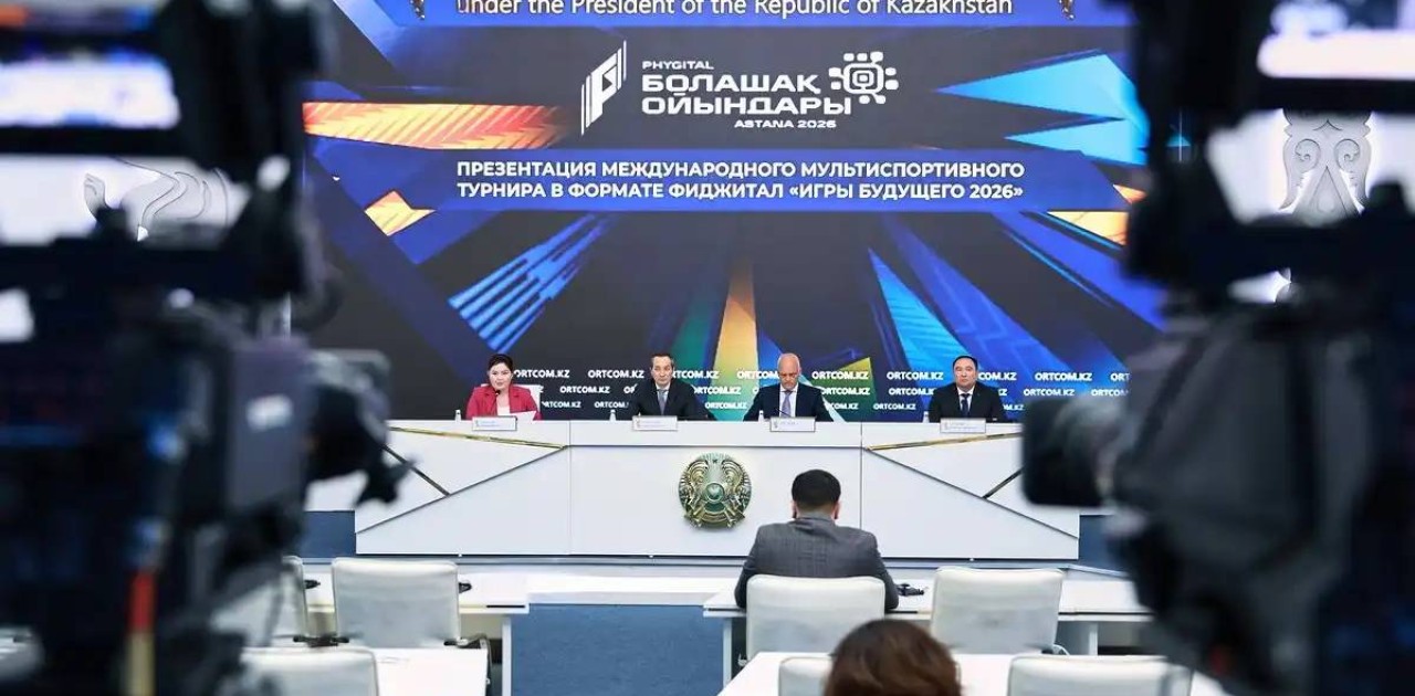 Астанада 2026 жылы «Болашақ ойындары» халықаралық турнирі өтеді