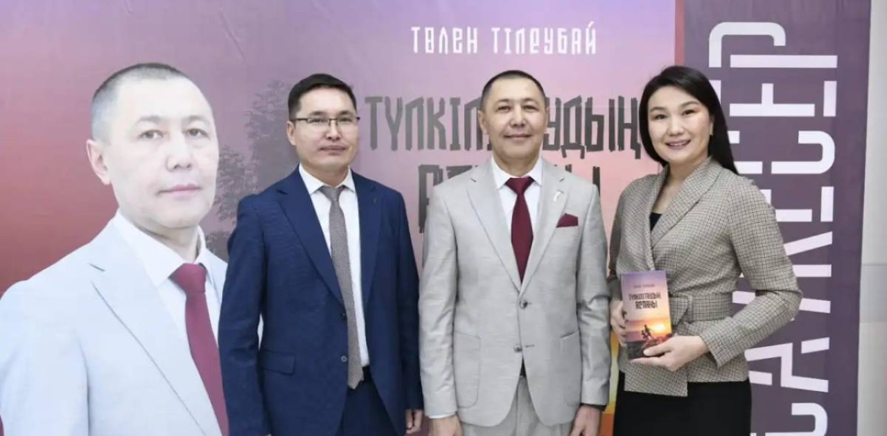 Төлен Тілеубайдың «Түлкілітаудың аспаны» атты жаңа кітабының таныстырылымы өтті