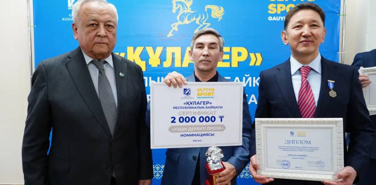 «Құлагер» республикалық байқауының жеңімпаздары марапатталды