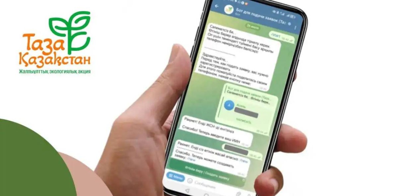«Таза Қазақстан»: @TazaQazBot телеграм-чат-ботына 16 мыңнан астам өтінім түсті