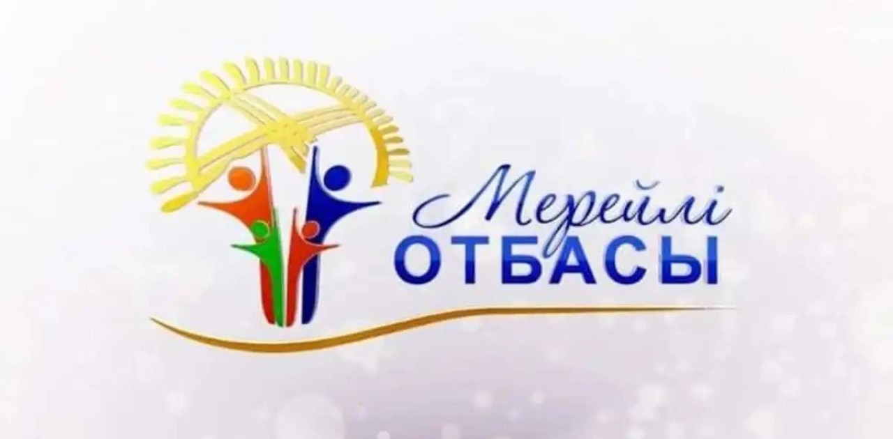 «Мерейлі отбасы» ұлттық конкурсына өтінім қабылдау басталды