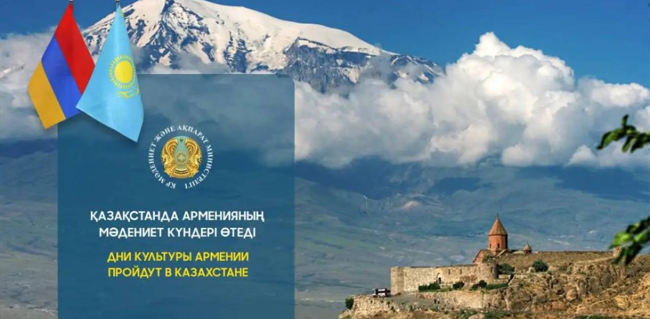 Қазақстанда Арменияның мәдениет күндері өтеді