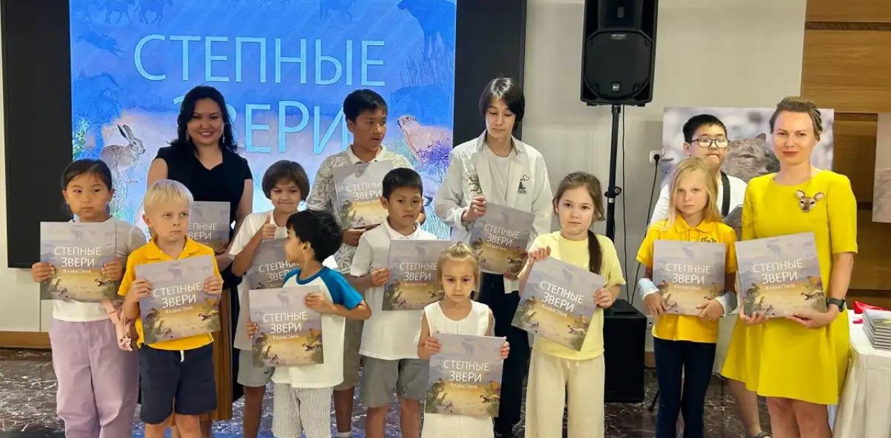 Астанада Қазақстан дала аңдары туралы кітаптың тұсаукесері өтті