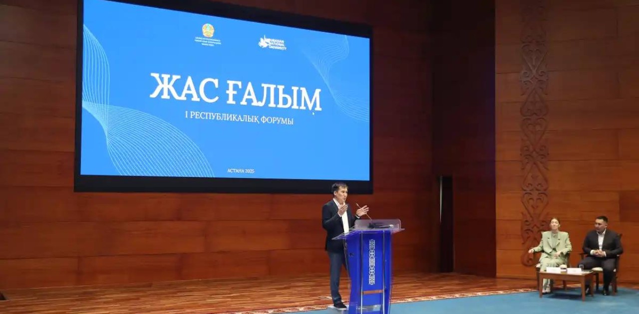 Астанада I республикалық «Жас ғалым» форумы өтті