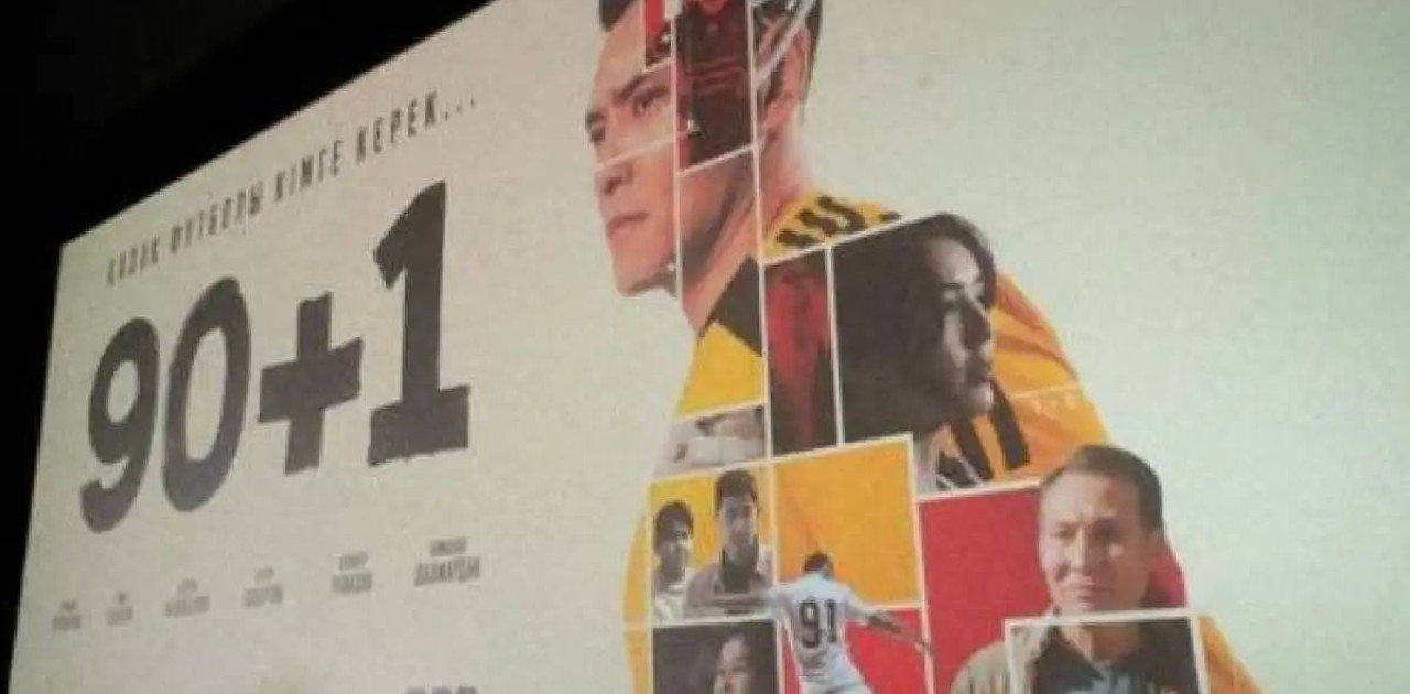 «90+1»: Қазақ футболы туралы алғашқы фильмнің тұсаукесері өтті