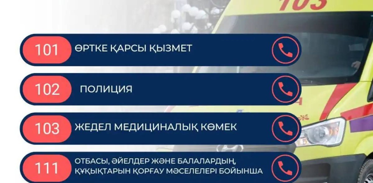 Шұғыл көмек керек болғанда қайда қоңырау шалу керек