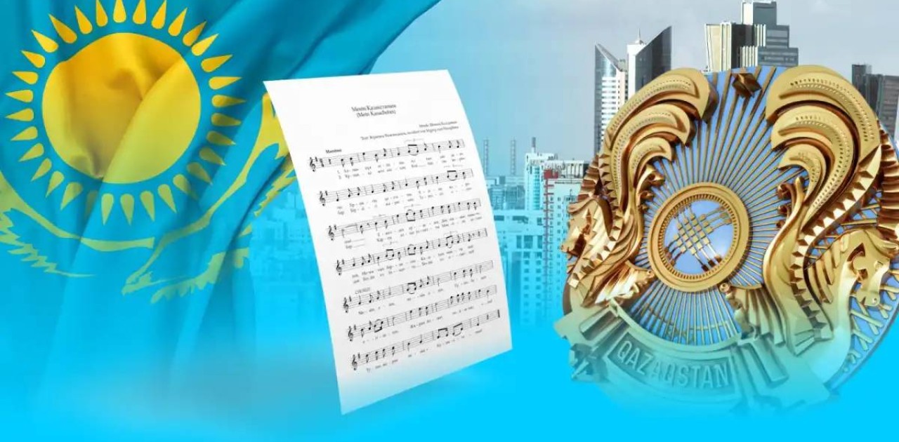 Бүгін – Мемлекеттік рәміздер күні