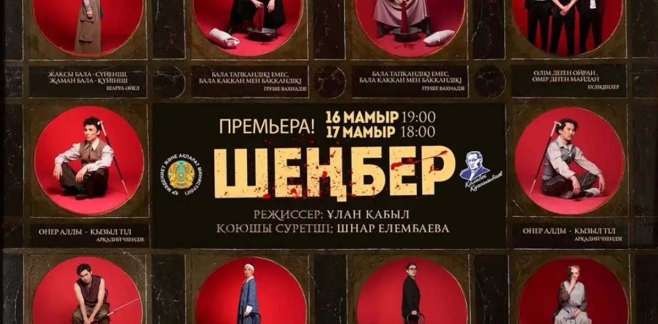 QALLEKI  театр лабораториясы «Шеңбер» қойылымының премьерасын ұсынады