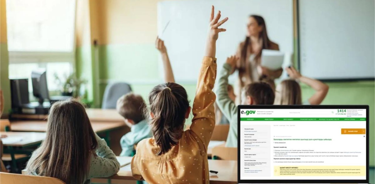 Елімізде балаларды мектептер арасында ауыстыру бойынша мемлекеттік қызмет автоматтандырылды