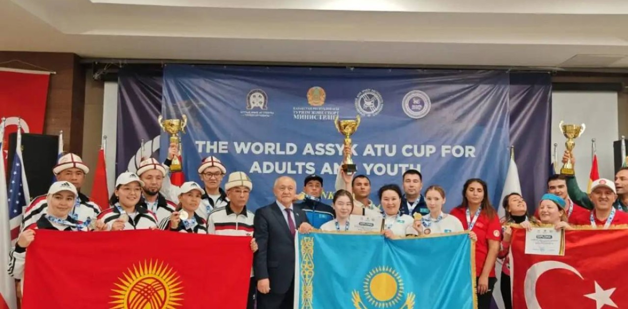 Астаналық спортшылар асық атудан әлем кубогінде алтын медаль иеленді