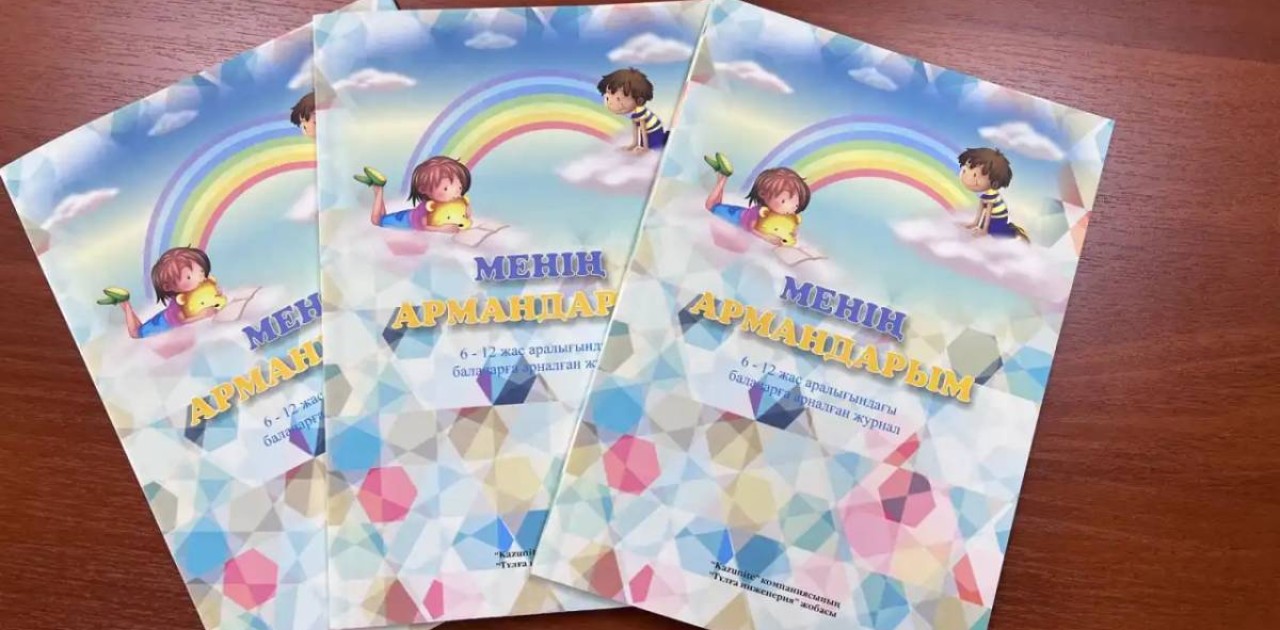 Балаларға арналған мотивациялық еңбек жарық көрді