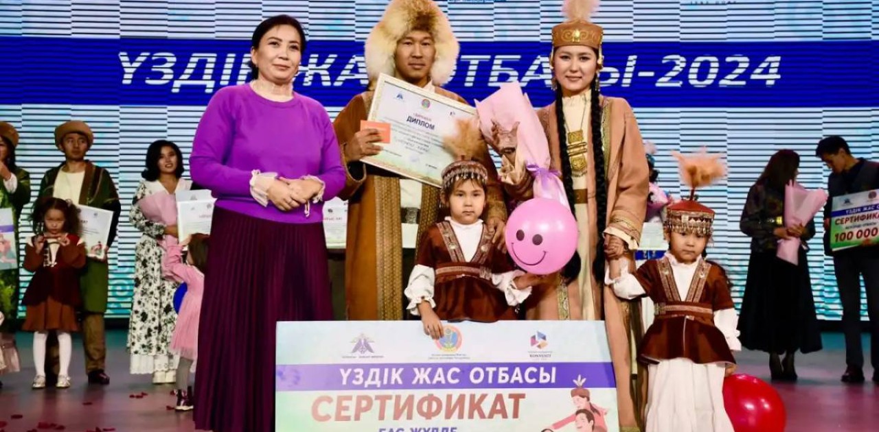 Астанада «Үздік жас отбасы» байқауының жеңімпаздары анықталды
