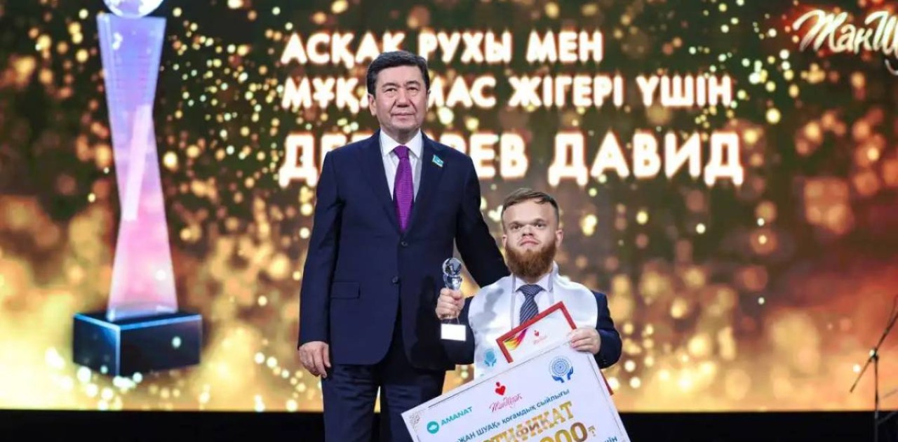 Астанада XVII «Жан шуақ» қоғамдық сыйлығы табысталды