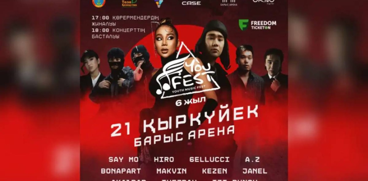 Елордада You Fest жастар фестивалі өтеді