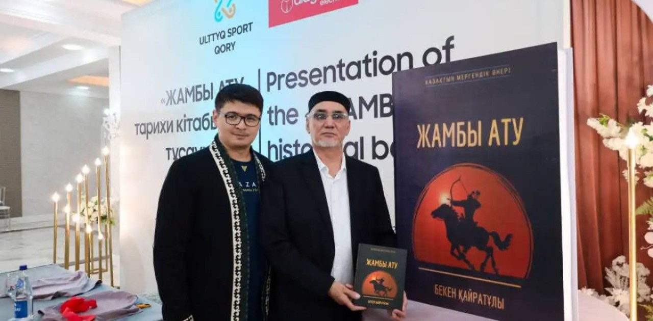 Елордада жамбы ату туралы тарихи кітап жарық көрді