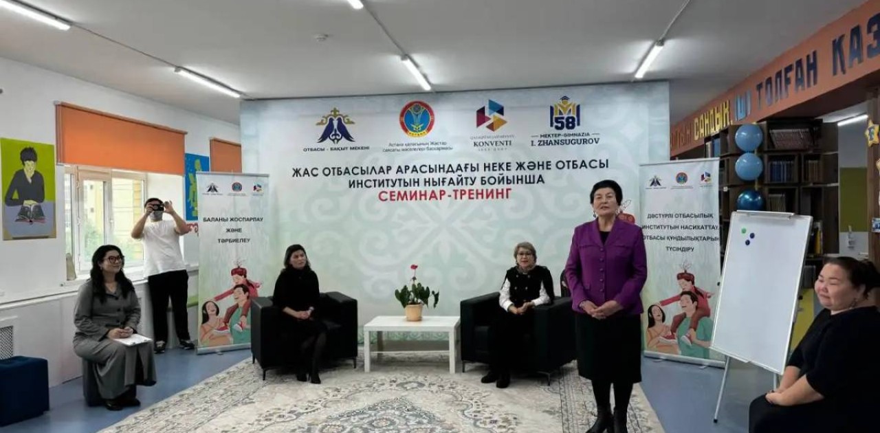 Елордалық жас отбасыларға семинар-тренинг ұйымдастырылды