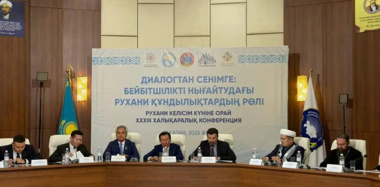 «Диалогтан сенімге»: Астанада Рухани келісім күніне арналған конференция өтті