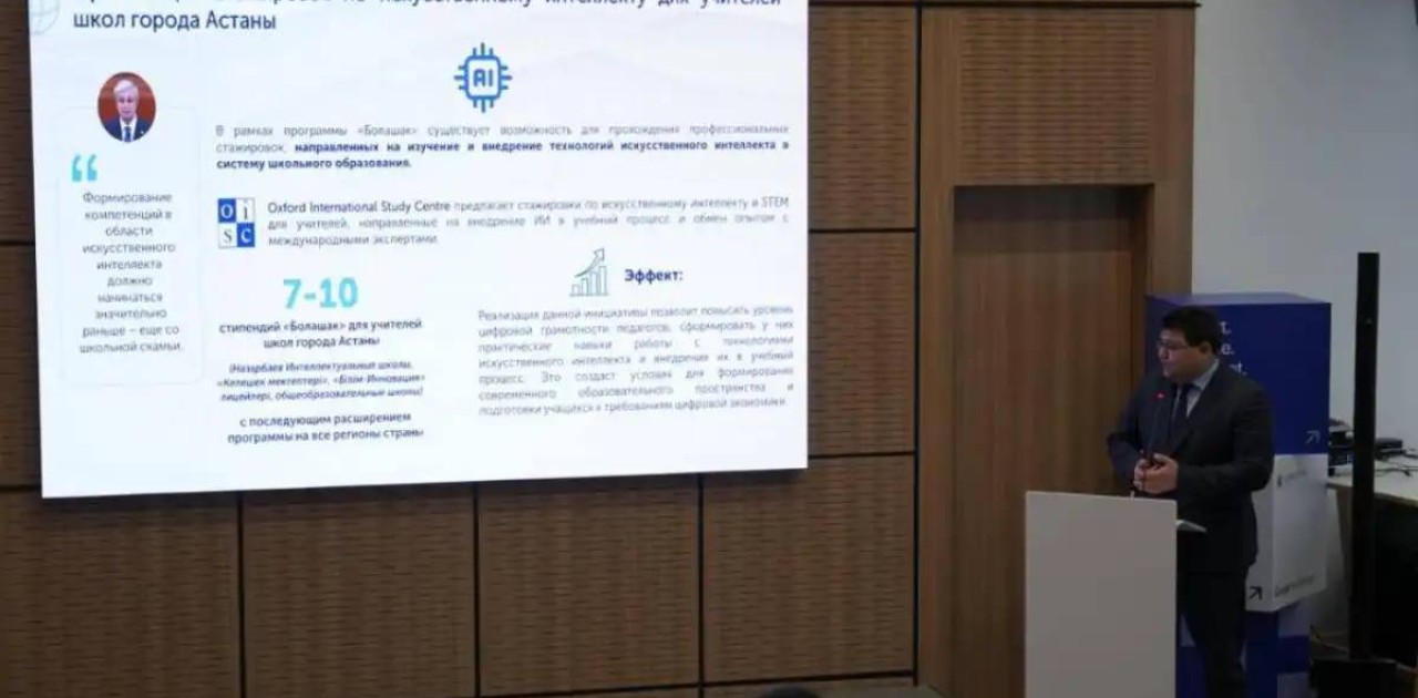 Астанада сарапшылар жасанды интеллектіні салаларға енгізу мәселесін талқылады