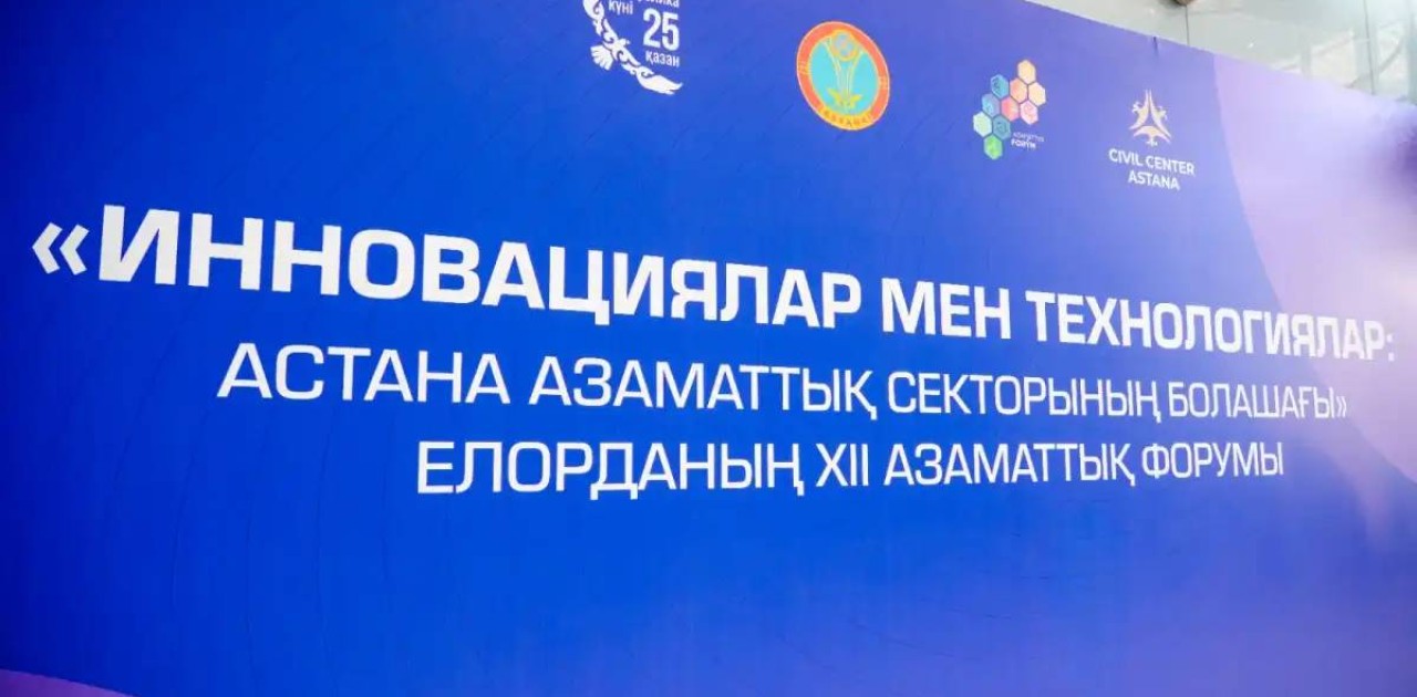 ХІІ Азаматтық форумы: Астанада тарихи тұлғаларға қатысты тың жоба ұсынылды