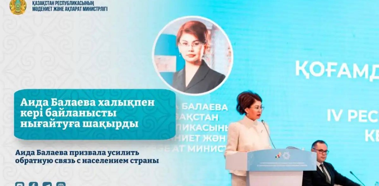 Аида Балаева халықпен кері байланысты нығайтуға шақырды