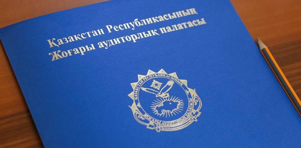 Жоғары аудиторлық палатаның нұсқамаларын орындамағаны үшін лауазымды тұлғалар әкімшілік жауаптылыққа тартылды