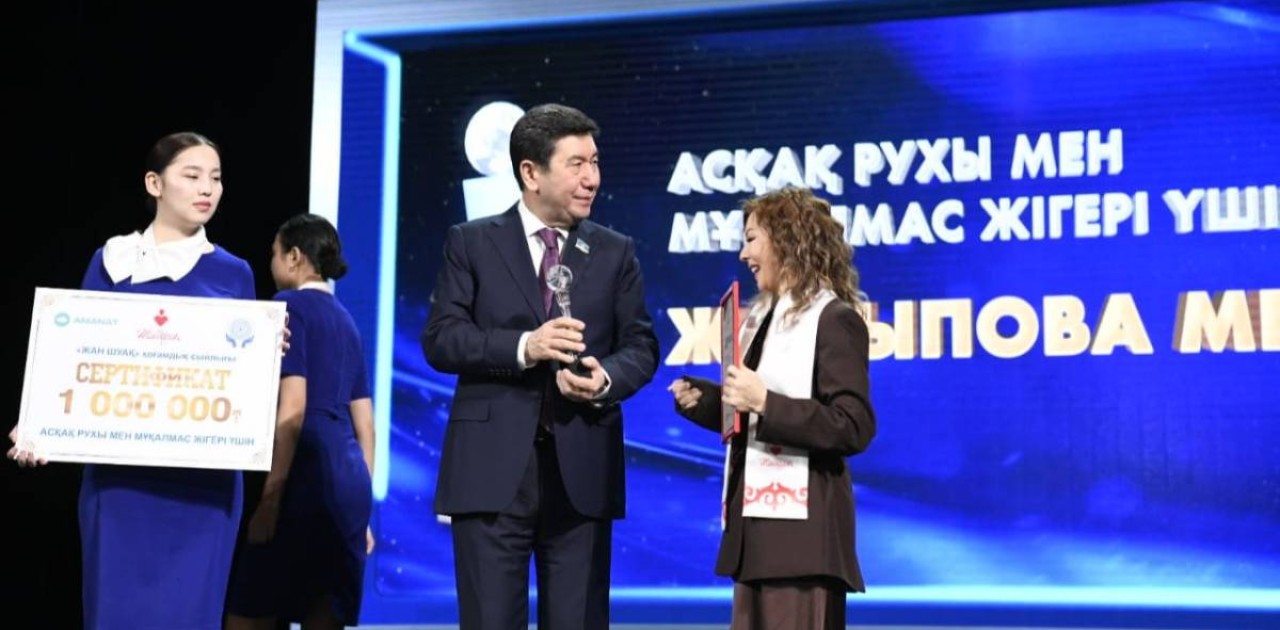 Астанада XVIII «Жан шуақ» сыйлығын табыстау салтанаты өтті