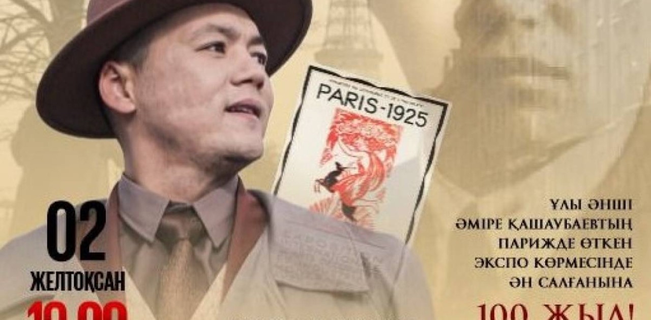 Елордада «Әміре» музыкалық драмасының премьерасы өтеді