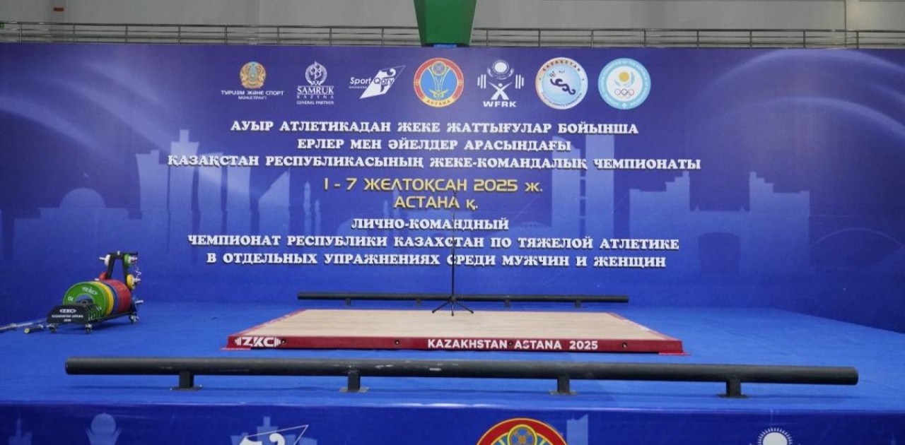 Елордада ауыр атлетикадан Қазақстан чемпионаты басталды