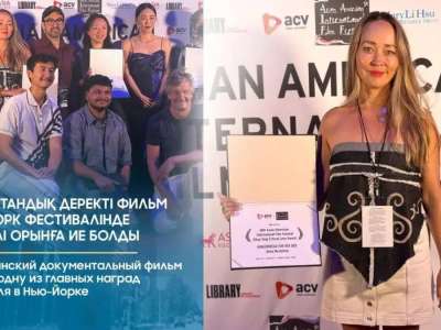 Қазақстандық деректі фильм Нью-Йорк фестивалінде жүлделі болды