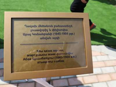 Ереванда Абай Құнанбайұлы атындағы саябақ ашылды
