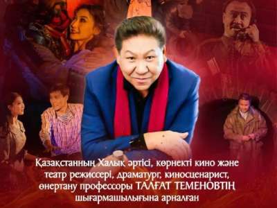 Елордада Талғат Теменовтің шығармашылығына арналған  өнер күндері өтеді