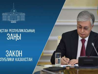 Президент зияткерлік меншік мәселелері бойынша Заңға қол қойды