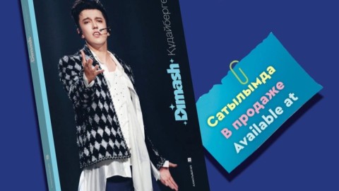 «Шексіз музыка»: Димаш Құдайберген туралы жаңа кітап жарыққа шықты