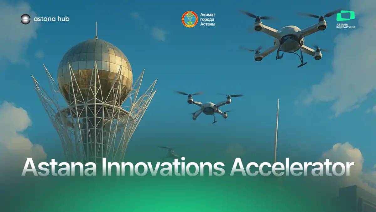 Елордада Astana Innovations Accelerator бағдарламасына қатысу үшін стартаптар бойынша өтінім қабылдау басталды