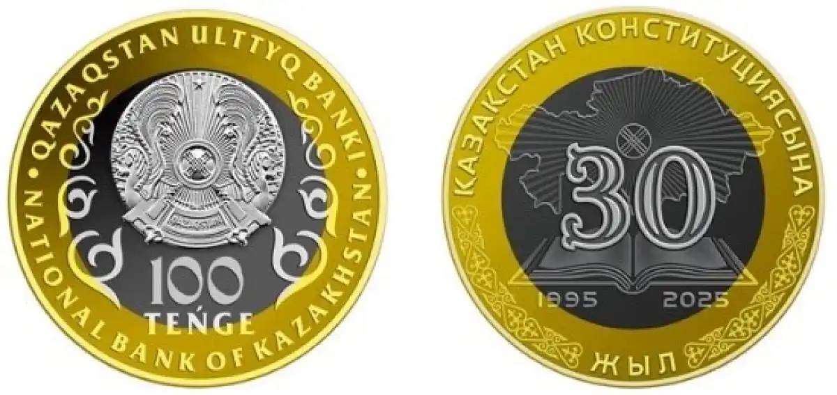 Конституцияның 30 жылдығына арналған коллекциялық монеталар айналымға шығады