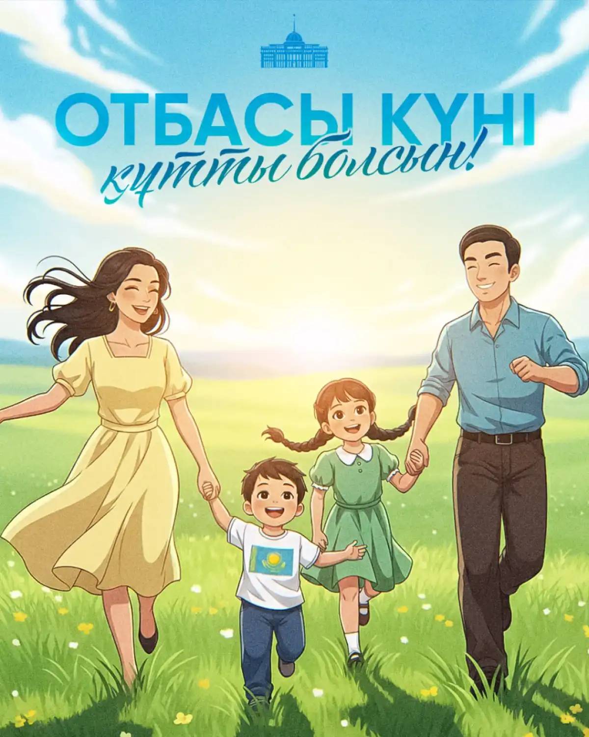 Мемлекет басшысы Қасым-Жомарт Тоқаев Отбасы күнімен құттықтады