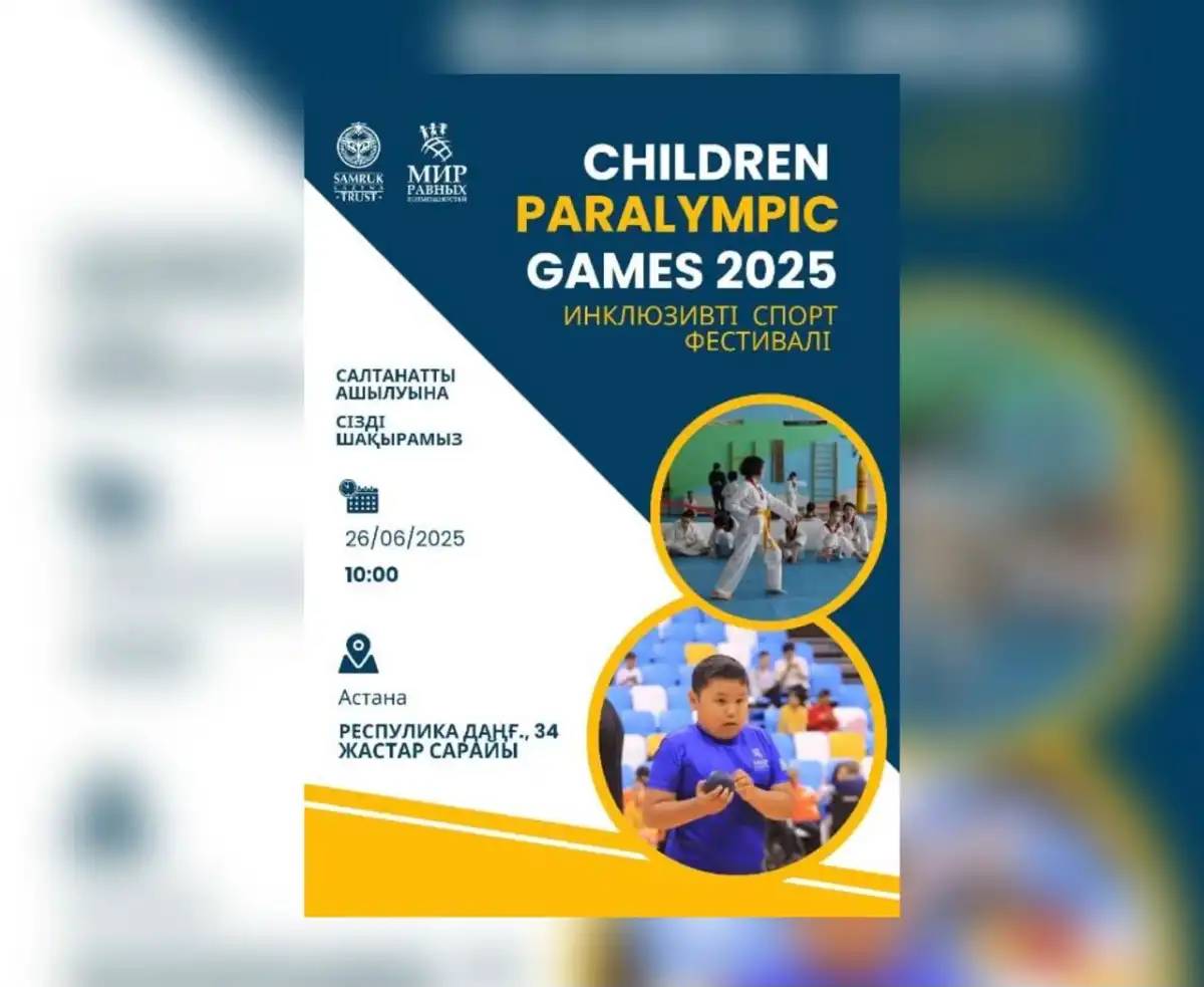 «Children Paralympic Games 2025»: Елордада балаларға арналған инклюзивті спорттық фестиваль басталды