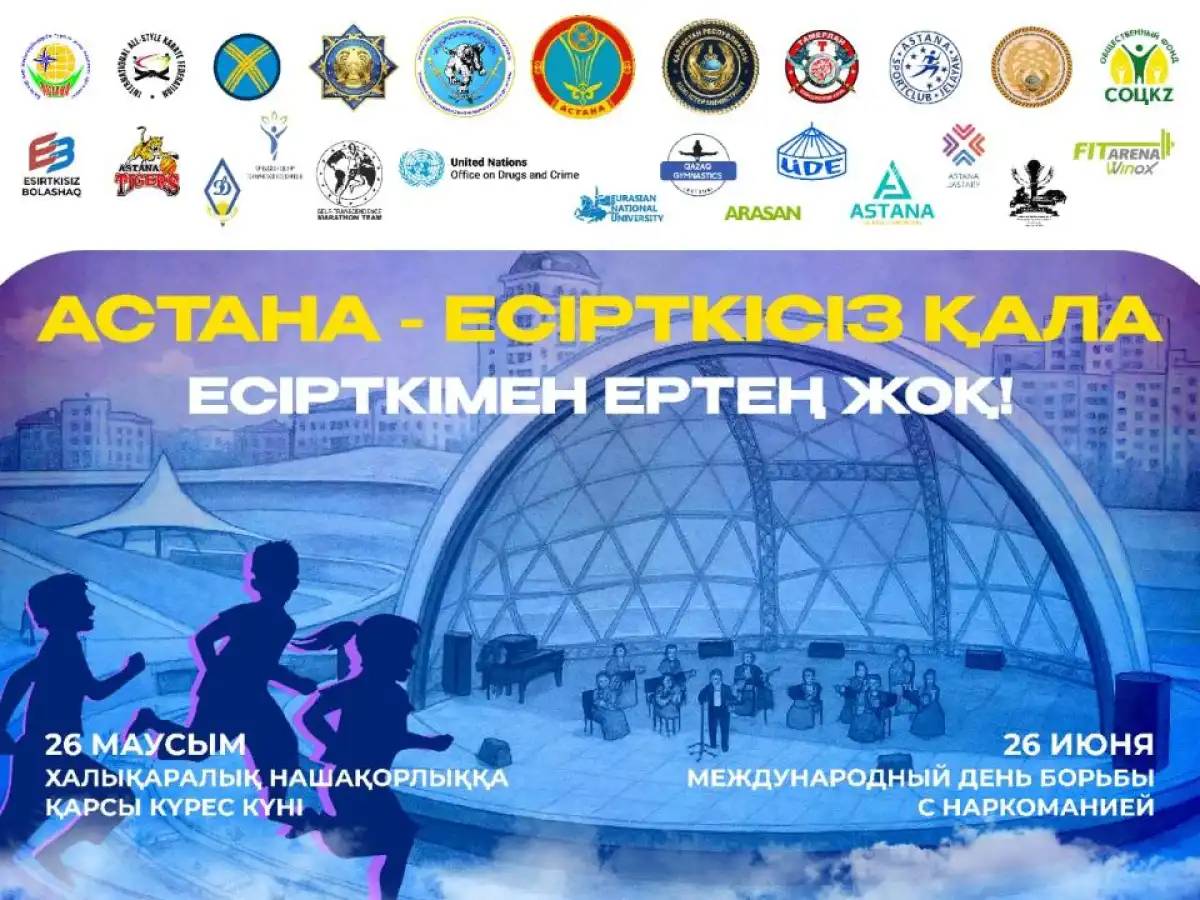 Шоу, түрлі сыйлықтар: Есіл өзенінің жағалауында есірткіге қарсы іс-шара өтеді