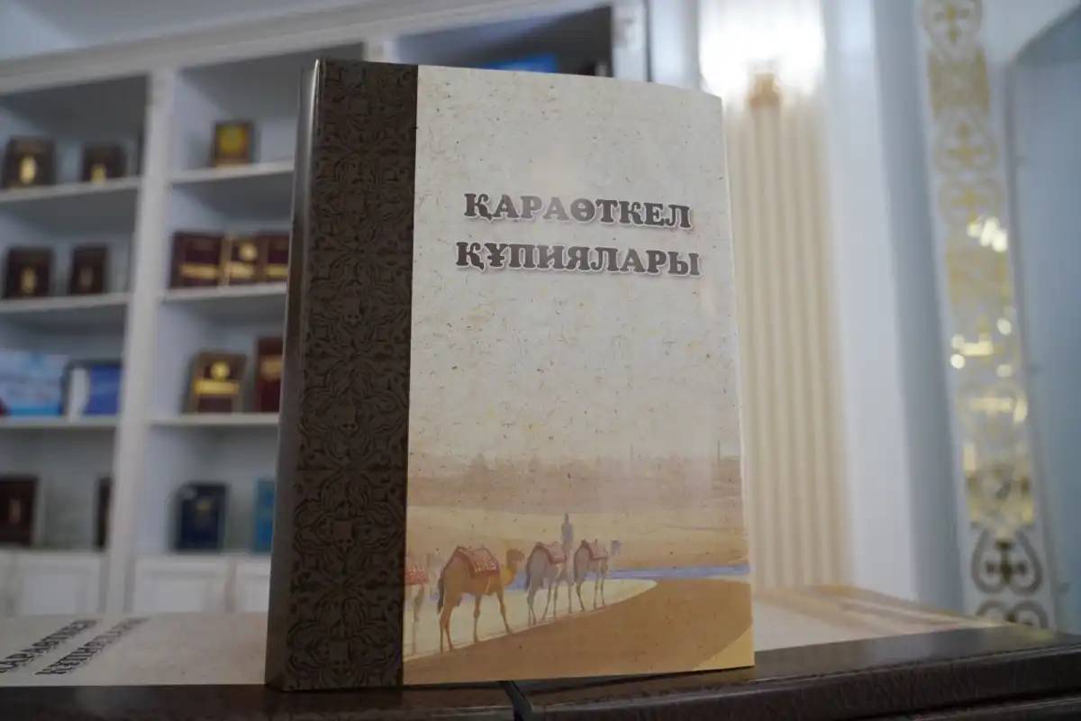 Астанада «Қараөткел құпиялары» кітабы таныстырылды