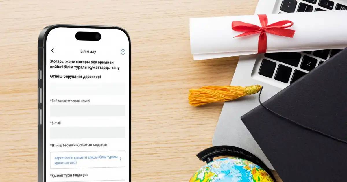 ЕGov Mobile қосымшасында жаңа қызмет пайда болды