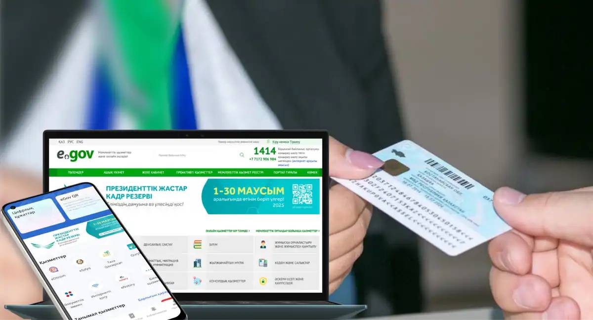 Жеке куәлікті қалай онлайн ауыстыруға болады