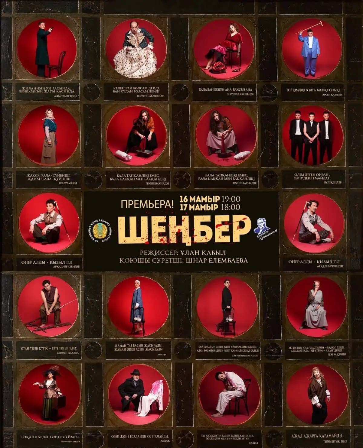 QALLEKI  театр лабораториясы «Шеңбер» қойылымының премьерасын ұсынады