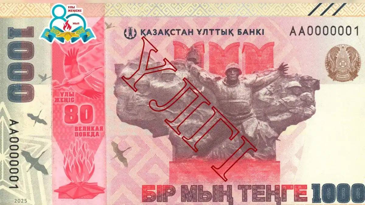 1 000 теңгелік мерейтойлық банкнота айналымға шығады